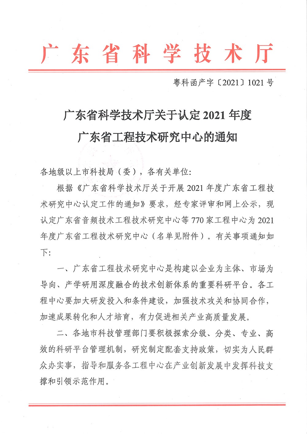 广东省高性能复合膜材工程研究中心