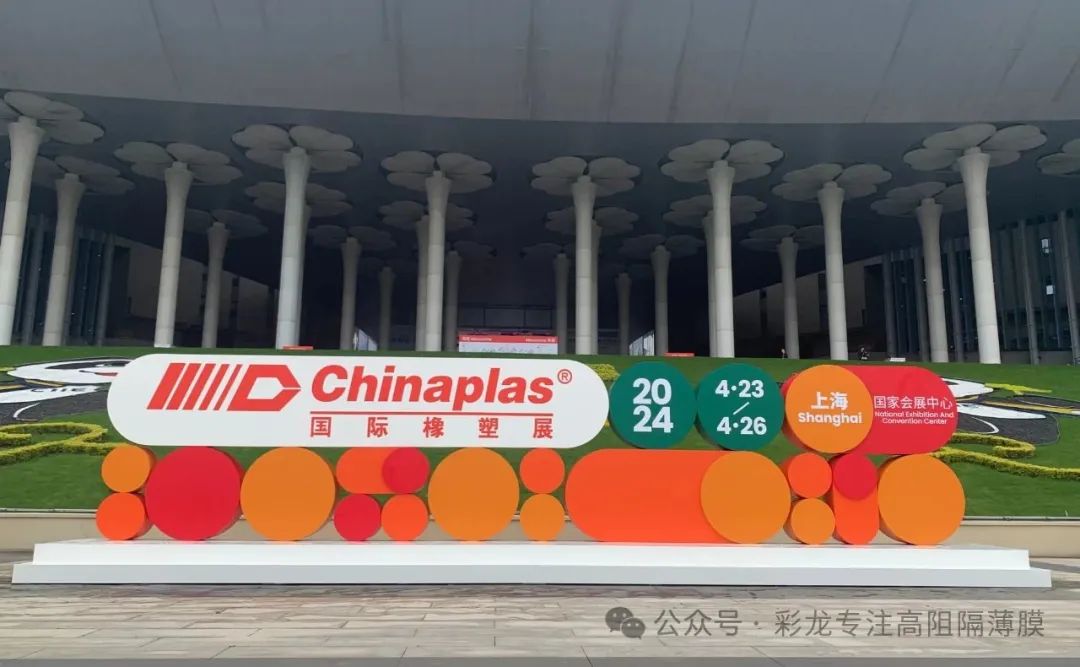 2024·国际橡塑展Chinaplas规模再创新高，彩龙镀膜尽显科技创新生产力