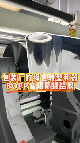 环保包装材料,镀铝膜